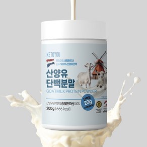 네덜란드 순수 100% 프리미엄 산양유 단백질 분말, 1개, 200g