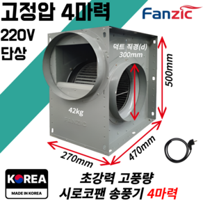 초강력 고풍량 고정압 시로코팬 송풍기 4마력 5마력 8마력 TFB-F33HS TFB-F33HT TFB-F36KT, 고풍량 4마력 시로코팬 220V 덕트구멍300mm, 1개