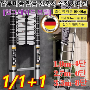 1/1+1[업그레이드 모델]접이식 사다리독일기술 최신형 멀티 다용도 사다리 안테나사다리 접이식사다리 일자형/1.9m/2.7m/3.5m