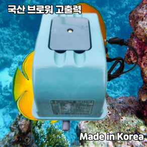 산소발생기 기포발생기 국산 브로와 40L 수족관 횟집 낚시터 양어장 KH-40, 1개