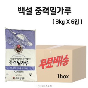 백설 중력밀가루 3kg X 6입 1박스, 6개