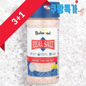 [3+1] 레드몬드 리얼 솔트 소금 천일염 284g / 해외직구 미국정품, 4개