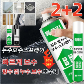 1+1/2+2 (450ml 대용량) 코팅형 방수 스프레이 다용도방수코팅저 방수 및 누수 보수 스프레이 기와지붕 방수/외벽 방수/옥상 균열부분/벽 균열/파이프 누수, 블랙*2+투명*2, 450ml, 1개