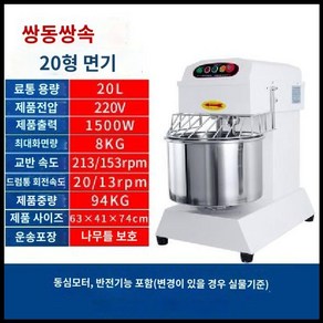 스파이럴반죽기 제빵 반죽기 베이킹 믹서 대형 밀가루, 20L 기계식 (8kg), 1000L