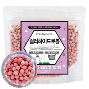 세경팜 컬러 하이드로볼 7색 500g 수경재배 세라믹볼, 핑크, 1개