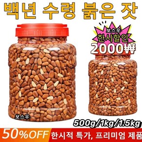 [고품질] 백년 수령 홍송 잣 프리미엄견과류 대용량견과류, 소과 500g, 1개, 250g