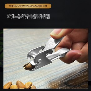 땅콩 탈피기 땅콩까는 기계 가정용 껍질 벗기기 휴대용 박피기, 해바라기 탈피기, 1개