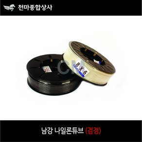 남강 검정 나일론호스 나일론튜브 에어호스 4mm 6mm 8mm 10mm 12mm 1/4 3/8 1/2