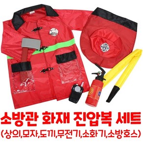 키움하우스 소방관, 빨강, 1세트