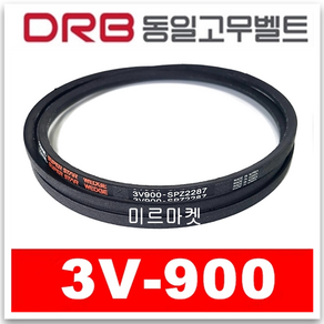 동일고무벨트 3V-900 세폭 (3V900), 1개