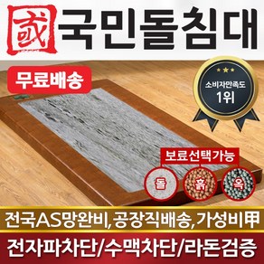 국민돌침대 보료싱글 보료 싱글 1인용보료 돌침대 온돌침대 옥침대