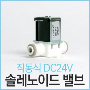 [O57]고압력 솔레노이드밸브 직동식 DC24V 1/4