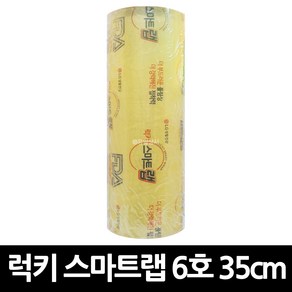 럭키랩 6호 35cmX500m x 1개 / 업소용 대용량 업소용랩 랲 비닐 롤 스마트랩 식당용랩 스마트 정육 야채 반