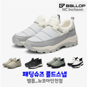 밸롭 남여공용 패딩슈즈 콜드스냅(GY) 패딩슈즈#패딩슬립온#겨울필수#편안한#푹신한#따뜻한#생활방수#미끄럼방지#커플신발#커플운동화 (뉴코아인천점) 총알배송