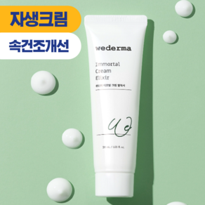 위더마 자생크림 물광크림 안면홍조 크림 판테놀 진정크림, 1세트, 50ml