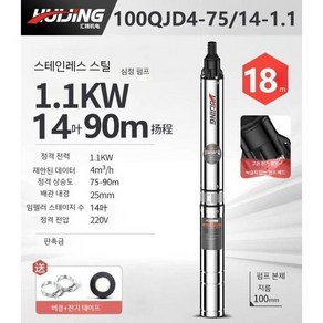 지하수 관정 펌프 우물 고압 잠수정 가정용 220V 심정용 수중펌프, D. 14임펠러 1.1KW 90m, 1개