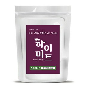 업소용1kg 고기 연육제 숙성후풍미향상 소고기와 돼지고기를 더 맛있게 하이미트시즈닝, 1kg, 1개