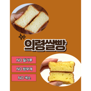 [지역명물빵] 의령쌀빵(혼합) 의령 쌀빵 찹쌀빵 아기간식 우리쌀 답례품 선물용 식사대용