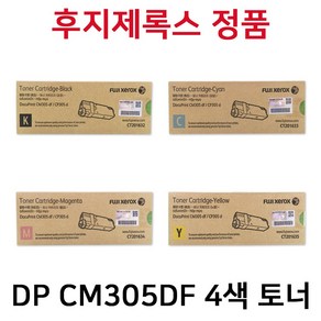 후지제록스 DP CM305df CP305d 정품토너(4색) CT201632 CT201633 CT201634 CT201635, 파랑, 1개