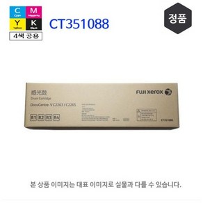 후지필름정품 DocuCente V C2263 C2265 드럼 R1 R2 R3 R4 Dum Catidge 정품 제록스 CT351088, 1개