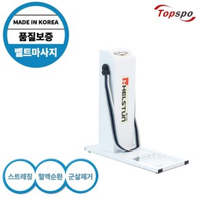 탑스포츠 클럽용 국산 벨트마사지기, 준클럽용벨트마사지기 HM-2000-5