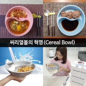 [1+1 무료배송] 씨리얼볼 혁명 씨볼 반반그릇 전자렌지 사용가능 시리얼볼, 1세트, 그레이+그레이