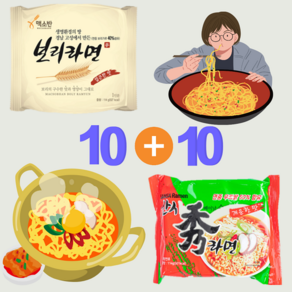 보리라면 10봉& 산사수 쌀라면 10봉각10 * 20개 1박스 비건라면. 우리보리쌀40%. 우리쌀50% 얼큰한맛 담백한맛, 1세트