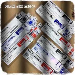 PENTEL 에너겔리필 젤잉크펜리필, 1개, 0.7청