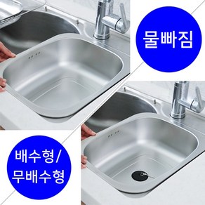 싱크대 설거지통 스텐 설겆이통 설거지 설거지건조대 사각 싱크대볼 배수구형 무배수구형 대