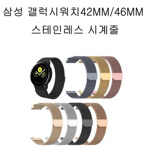 COCOGOGO갤럭시 워치 호환 액티브42mm 46mm 스테인리스 시계줄