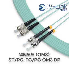 브이링크 국산 광 점퍼코드 ST FC OM3 DP(2C) 멀티모드 광 패치코드 케이블 1M - 100M, 1개