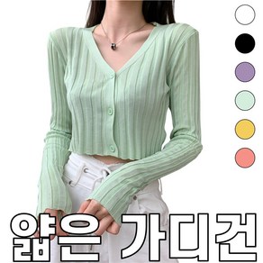 칩썬데이 여성 여름 브이넥 골지 아이스 얇은 크롭 가디건