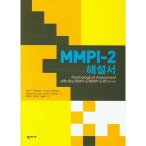 MMPI-2 해설서