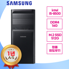 삼성 컴퓨터본체 컴존시스템 윈도우11 DB400T8 I5 8500 16 SSD512 사무용 게임용 HDMI