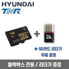 현대티앤알 TNR 블랙박스용 Mico SD 32G / 64G /128G, 32GB, 1개