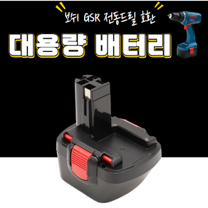 7.2V 9.6V 12V 14.4V 보쉬배터리 Bosch gs드릴 충전에 적합 호환용, 1개입, 1개, 12V 2.0Ah