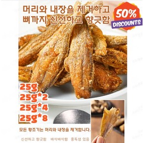 25g/50g/100g 구운 황조기 바삭한 굴비 캐주얼 간식 봉지 즉석 해물 굴비 반건조 조기 국산, 매운맛25g, 1개