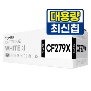 HP 79A CF279A 대용량 CF279X M26nw M26a M12a M12w 호환 토너