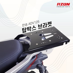 알존 한솜 ADV125 탑박스 브라켓 리어 캐리어 짐대, 1개