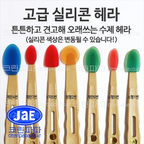 크린파파 고급 실리콘헤라 줄눈 수동공구 수작업 헤라 계란7번, 1개