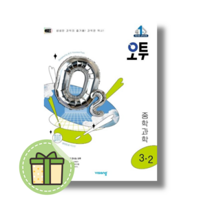 오투 중3-2 (중등 3학년2학기/2025) #신속출발#book-in