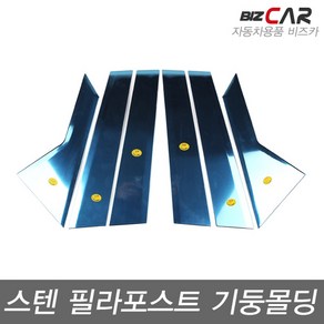 올뉴아반떼 CN7 (2020~) 스텐 기둥몰딩 (6P), 현대