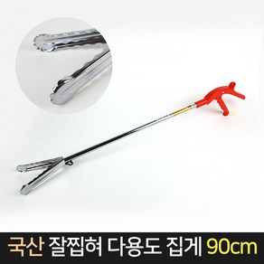 국산 잘찝혀 다용도 신발 집게 90cm / 만능 긴집게, 1개