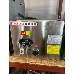 [중고] 776. 전기오뎅물끓이기 23년식