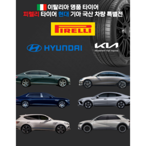 피렐리 타이어 245/50R18 피제로 올시즌 GOE P ZERO AS GOE 2455018 제네시스 G80 순정 245 50 18, 245/50R18 104W 제네시스 G80 순정, 1개