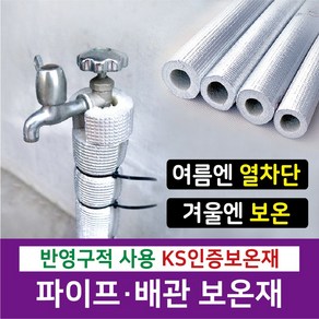 [시소상점] 건설사 납품용 난연 + 친환경 인증 보온재 (15A부터 200A까지)