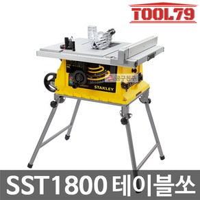 스탠리 테이블쏘 SST1800 10인치 1800W 이동식 테이블쏘