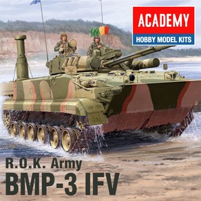 아카데미과학 대한민국 육군 BMP-3 IFV 장갑차 프라모델, 1개