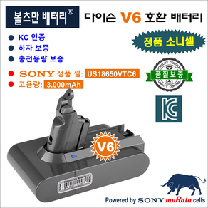 다이슨 V6 호환 배터리 (볼츠만배터리 모델 DYS-V6), 1개