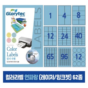 컬러라벨 연파랑 (레이저/잉크젯겸용) 50매 스티커라벨 카페 답례품 핸드메이드, 40칸_BL9140_47x26.9mm_50매